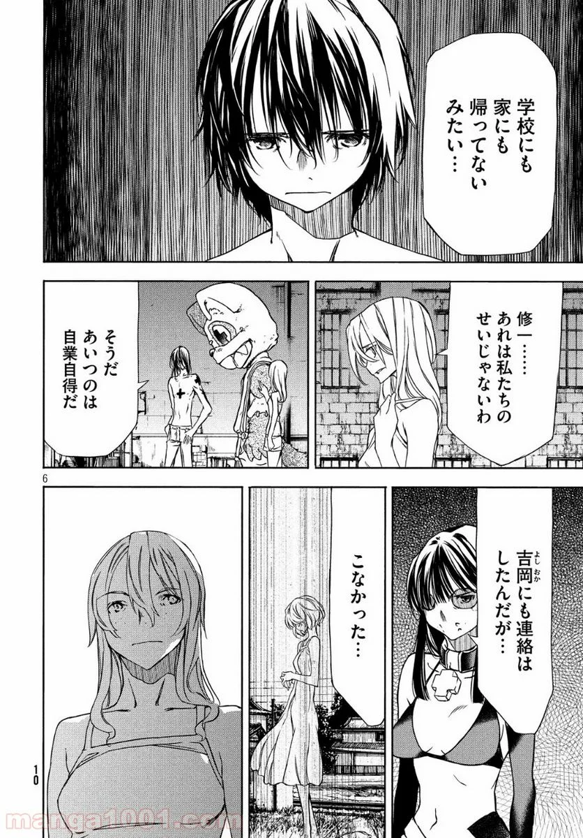 グレイプニル 第50話 - Trang 9