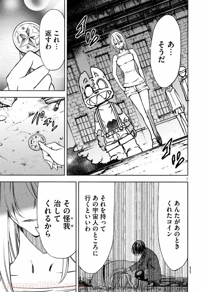 グレイプニル 第50話 - Trang 10