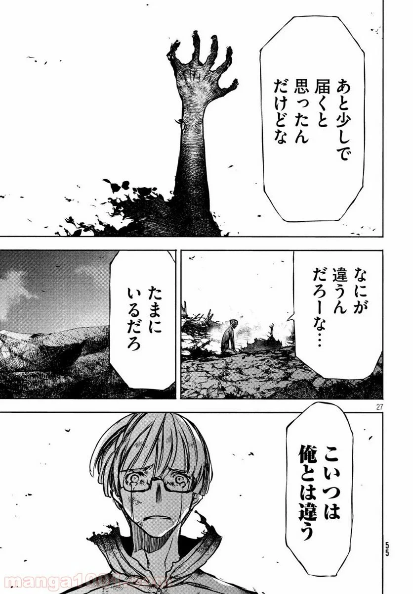 グレイプニル - 第51話 - Page 29