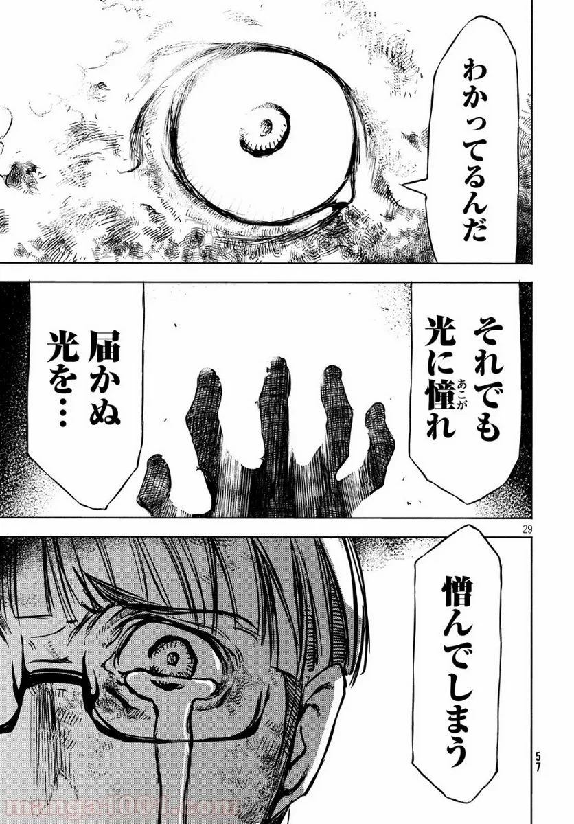 グレイプニル - 第51話 - Page 31