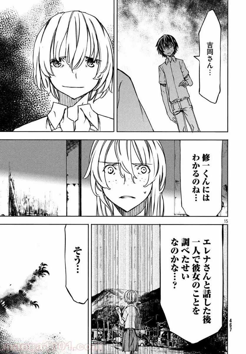 グレイプニル - 第52話 - Page 15