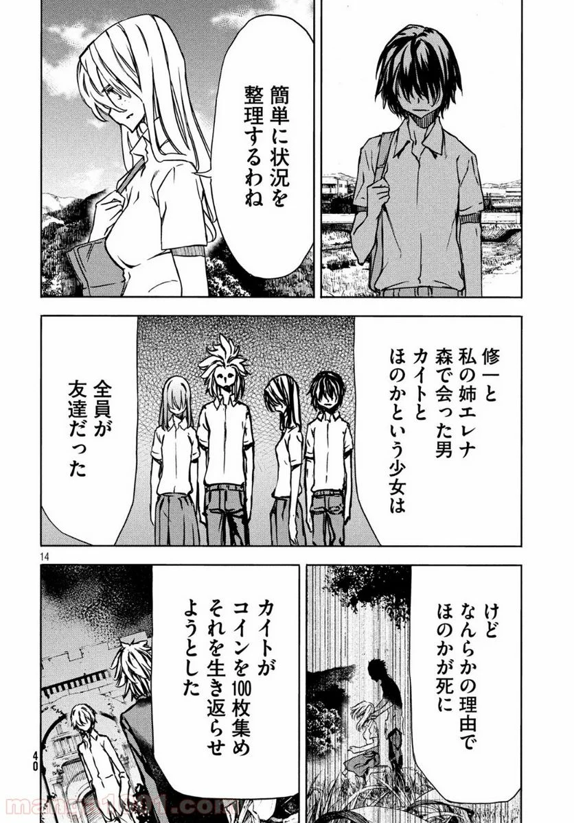 グレイプニル - 第53話 - Page 17