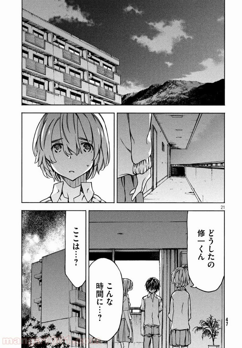 グレイプニル - 第53話 - Page 24