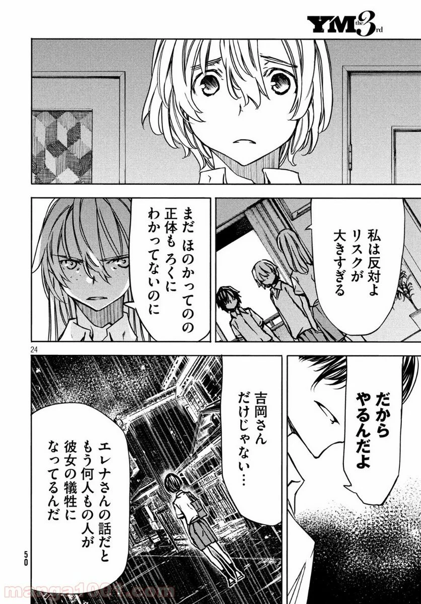 グレイプニル - 第53話 - Page 27