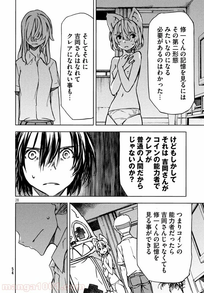 グレイプニル - 第53話 - Page 31