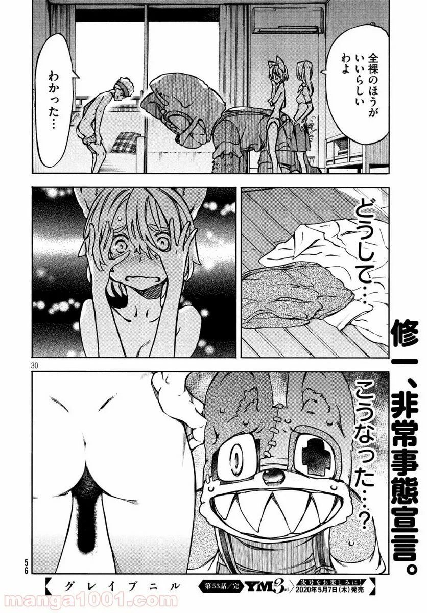 グレイプニル - 第53話 - Page 33