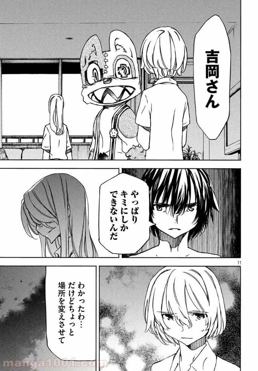 グレイプニル - 第54話 - Page 11