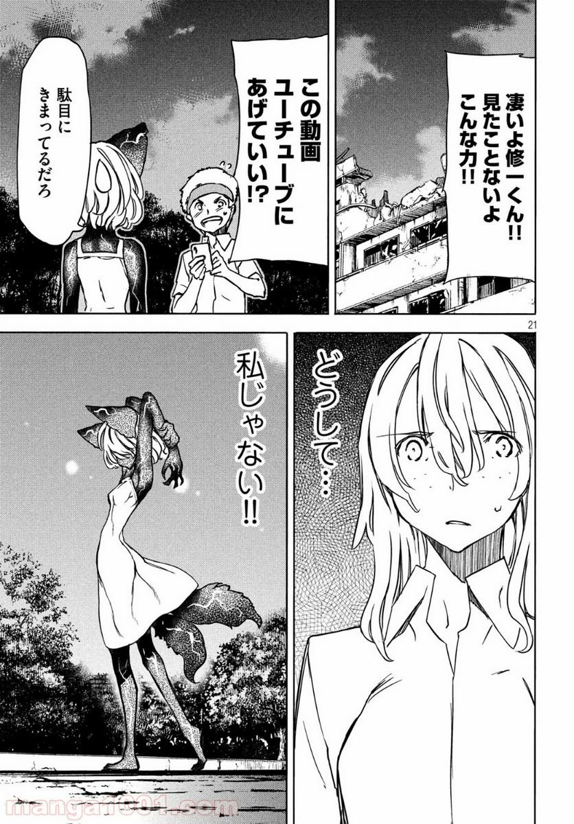 グレイプニル - 第54話 - Page 21