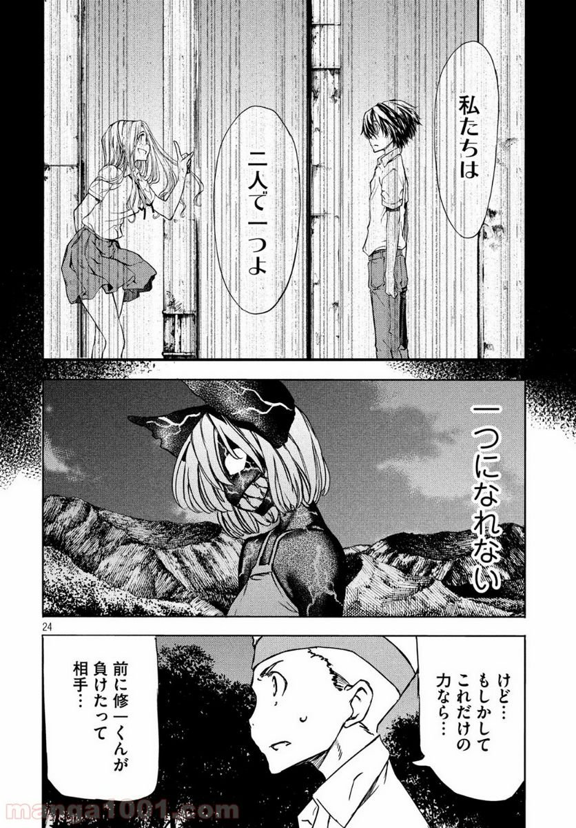 グレイプニル - 第54話 - Page 24