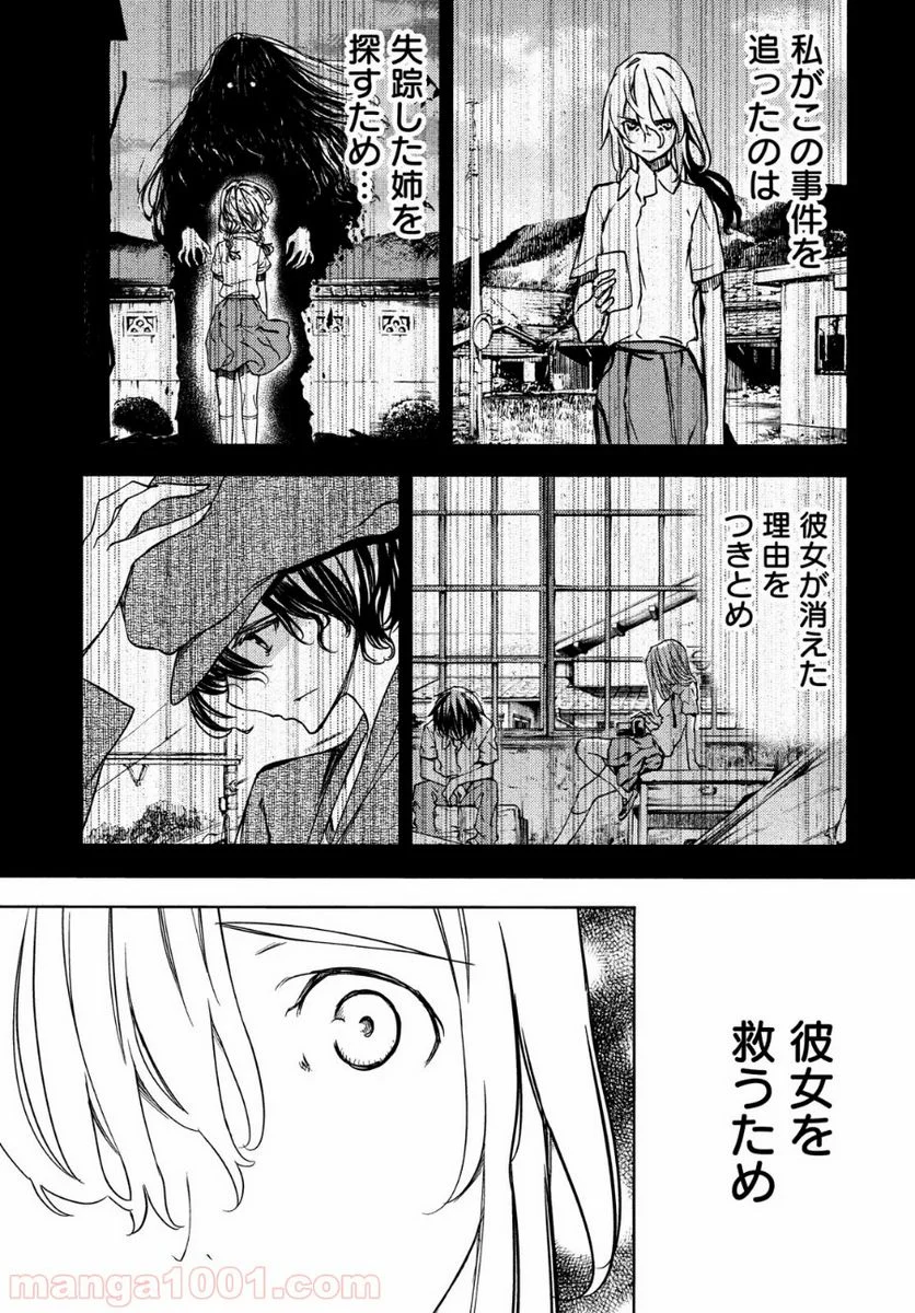 グレイプニル - 第54話 - Page 27