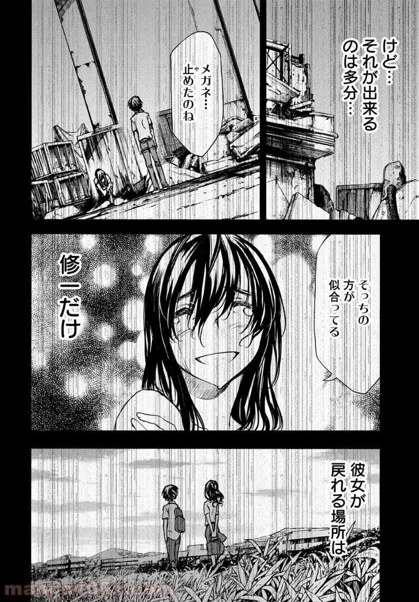 グレイプニル - 第54話 - Page 28