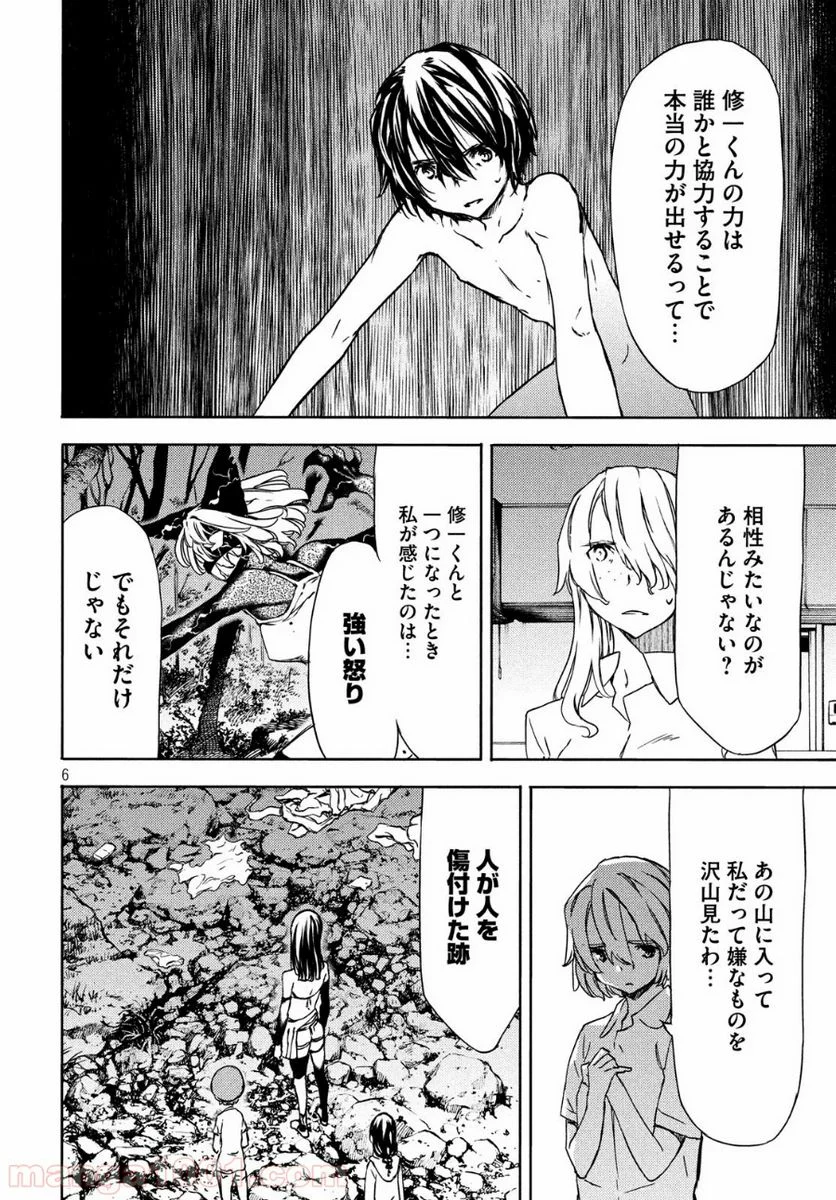 グレイプニル - 第54話 - Page 6