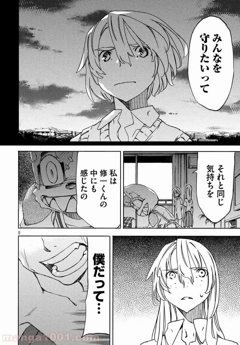 グレイプニル - 第54話 - Page 8