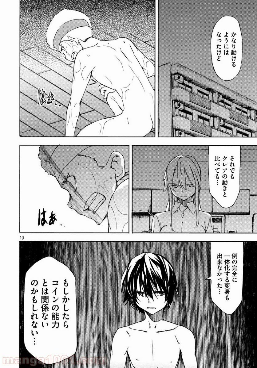 グレイプニル - 第54話 - Page 10