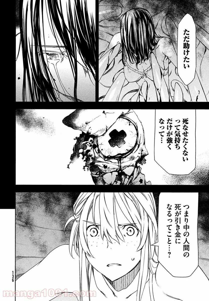 グレイプニル - 第60話 - Page 14