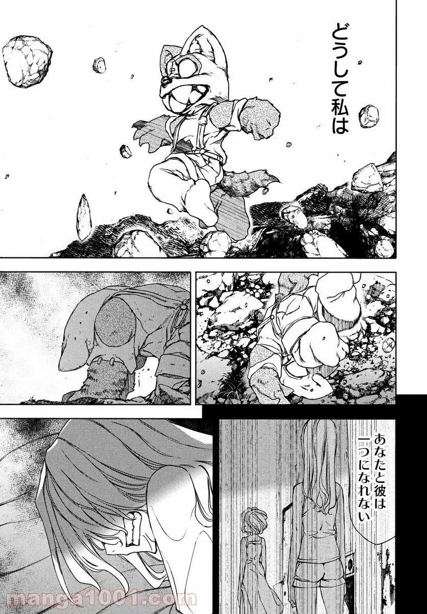 グレイプニル - 第60話 - Page 19