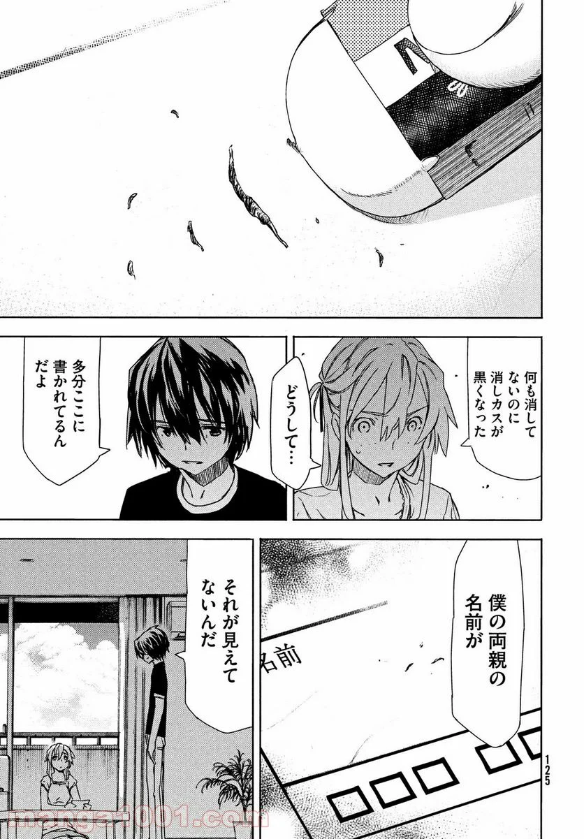 グレイプニル - 第60話 - Page 3