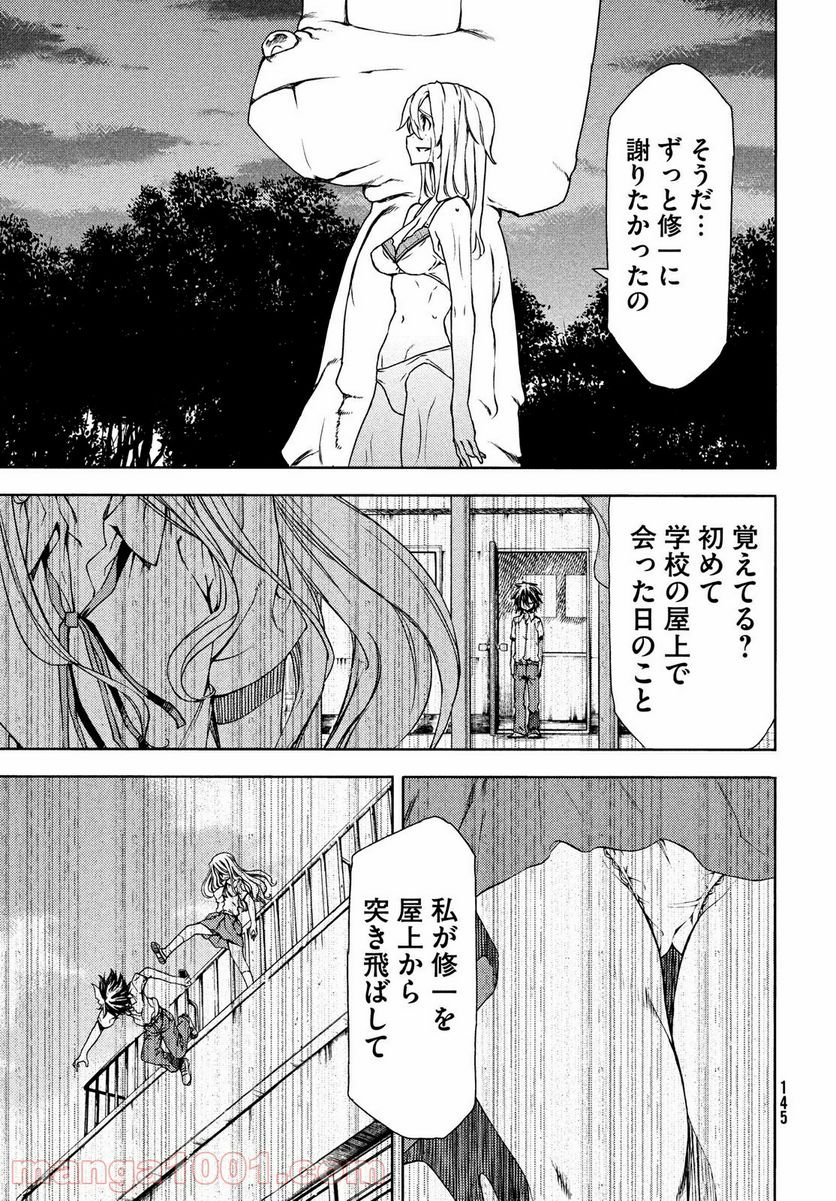 グレイプニル - 第60話 - Page 23