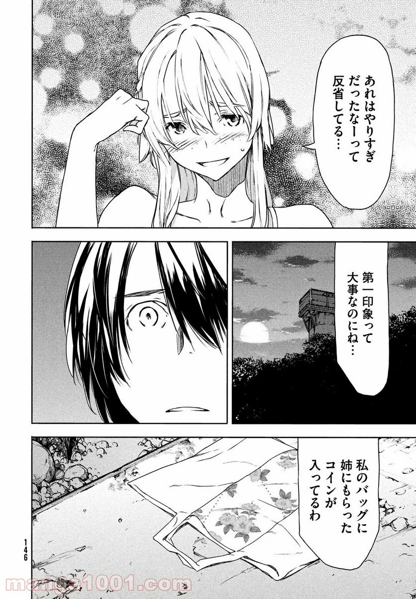 グレイプニル - 第60話 - Page 24