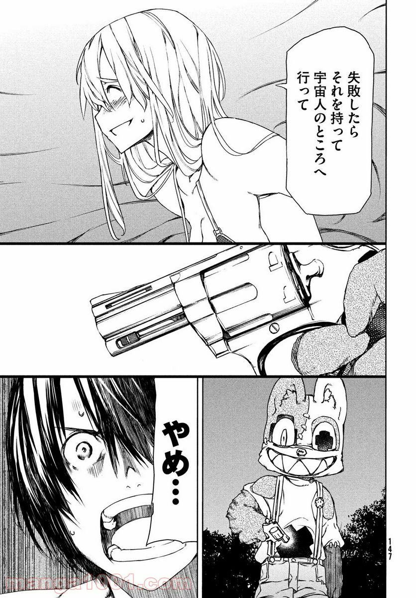 グレイプニル - 第60話 - Page 25