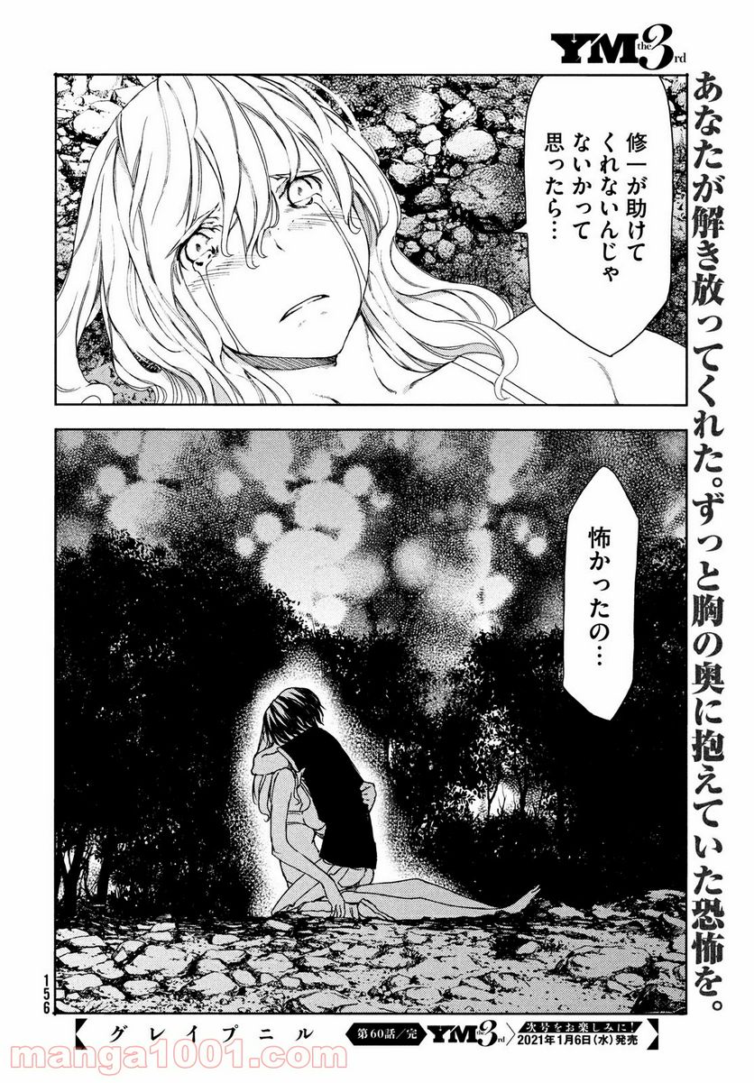 グレイプニル - 第60話 - Page 34