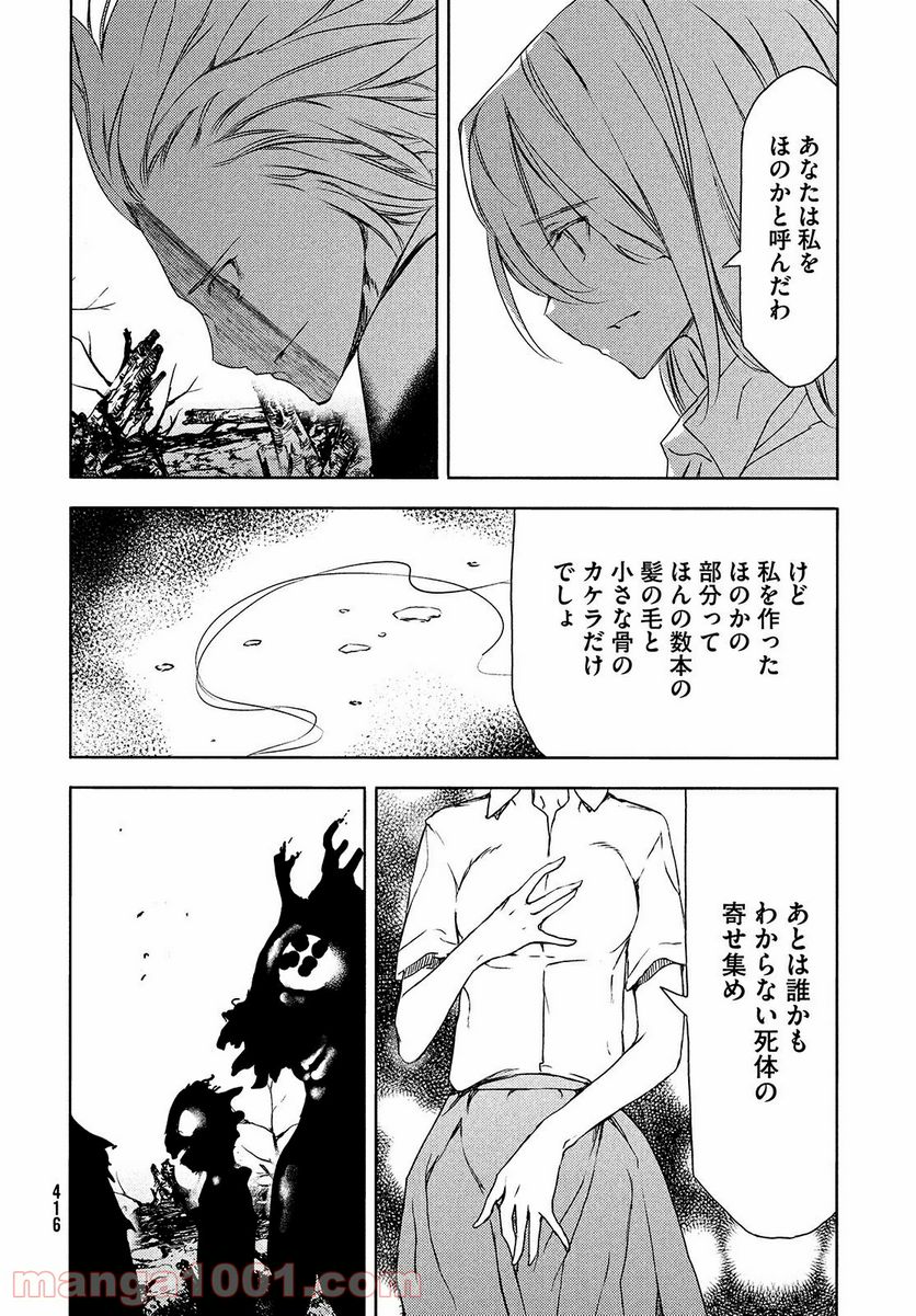 グレイプニル - 第61話 - Page 12