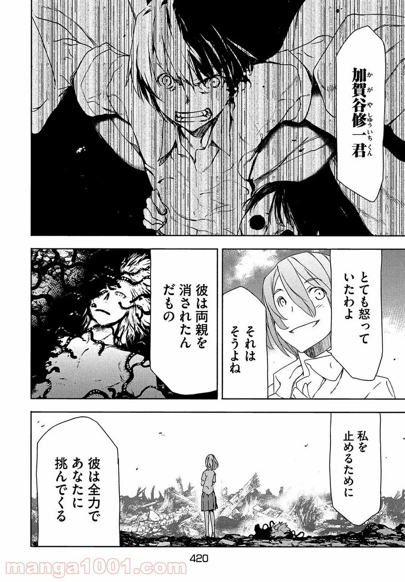 グレイプニル - 第61話 - Page 16