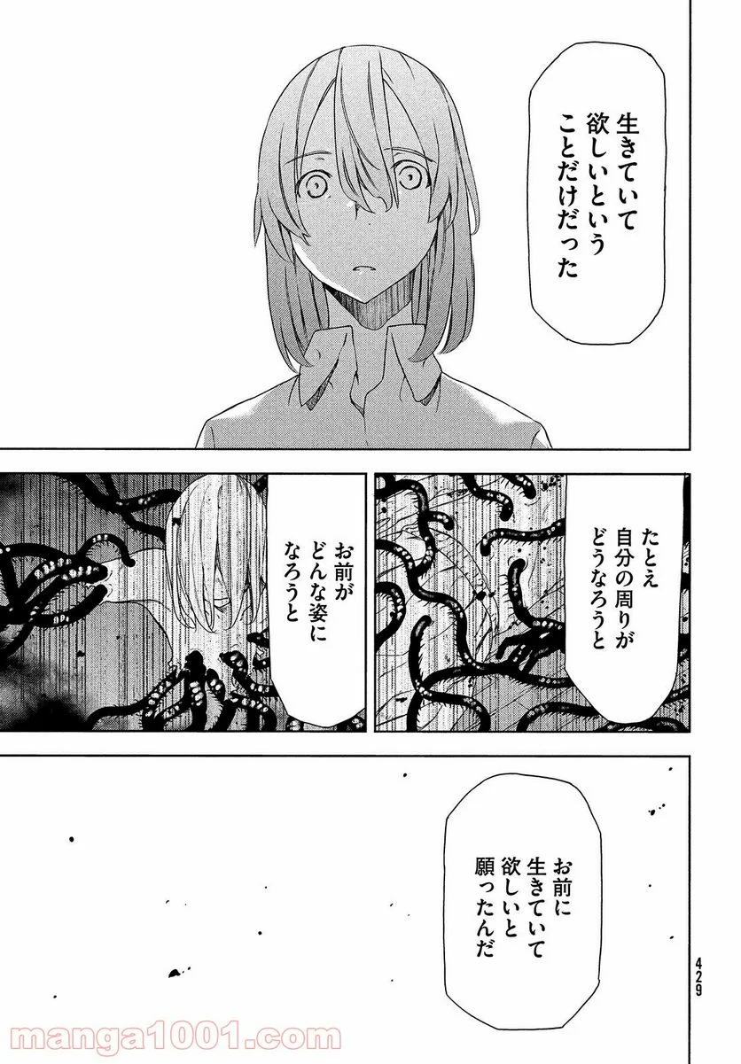 グレイプニル - 第61話 - Page 25