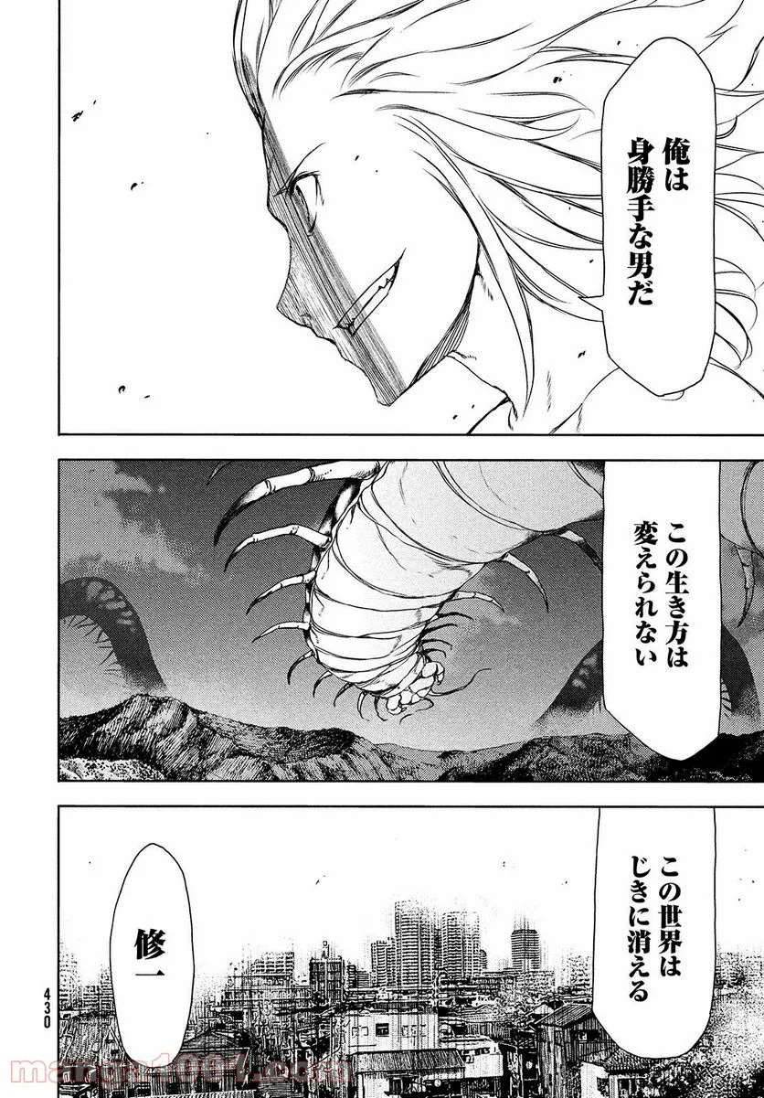 グレイプニル - 第61話 - Page 26