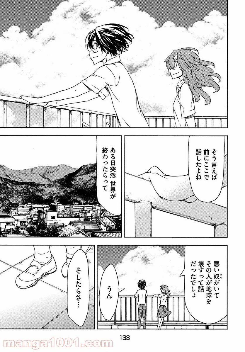 グレイプニル - 第62話 - Page 21