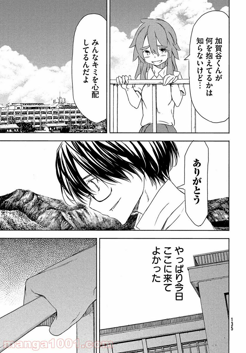 グレイプニル - 第62話 - Page 23