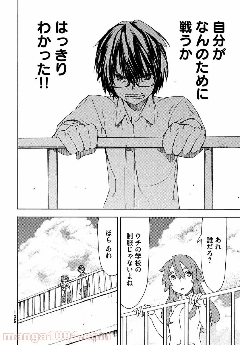 グレイプニル - 第62話 - Page 24