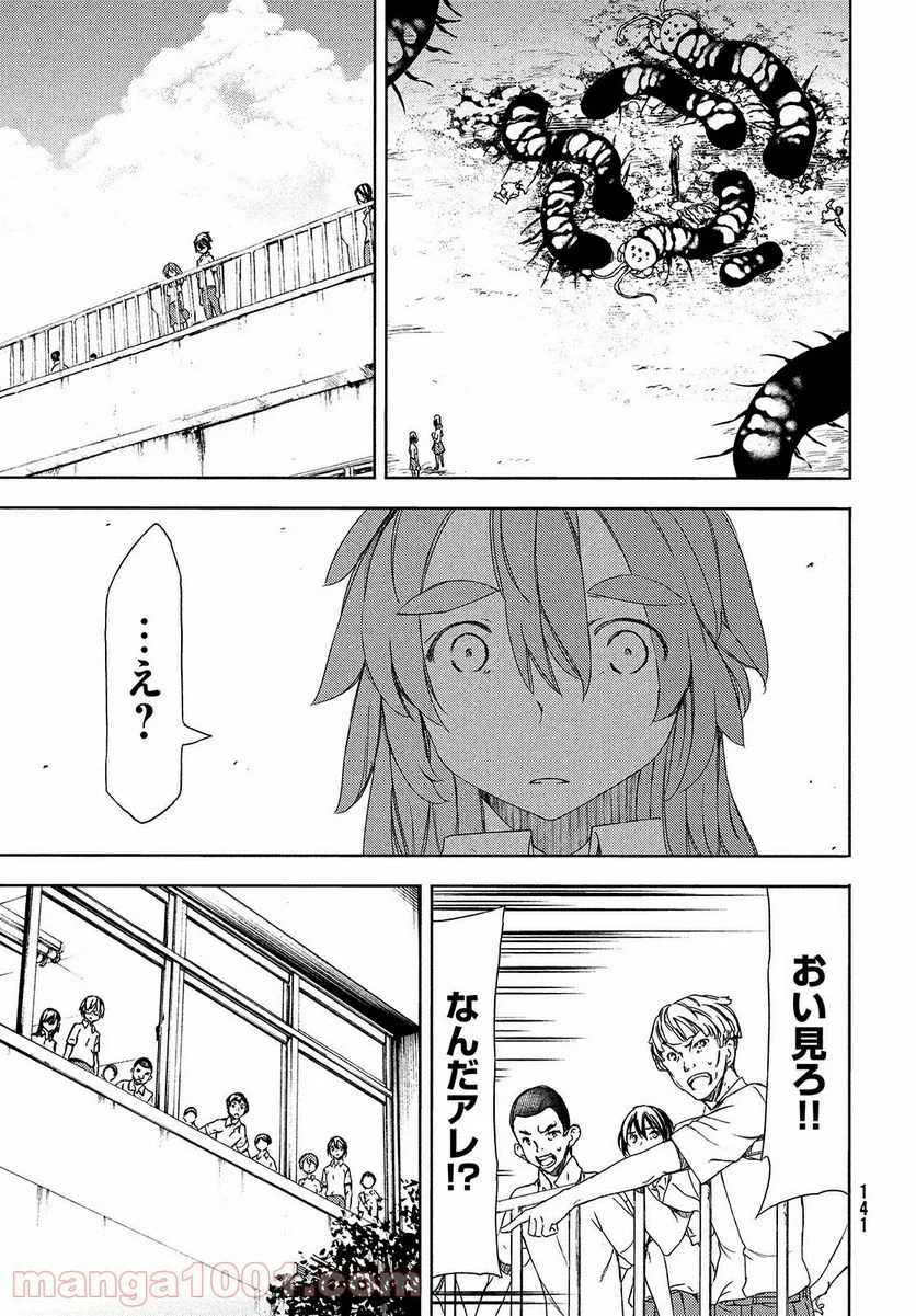 グレイプニル - 第62話 - Page 29