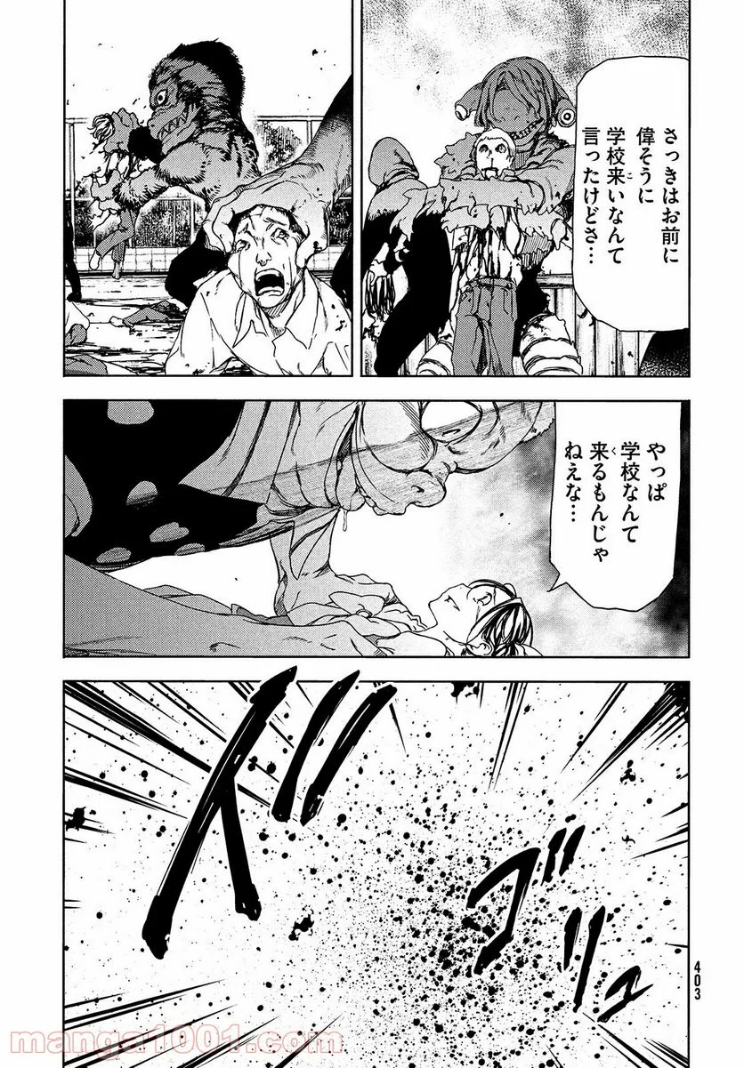 グレイプニル - 第63話 - Page 21