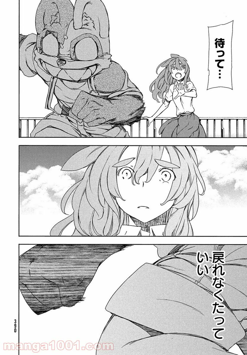 グレイプニル - 第63話 - Page 8