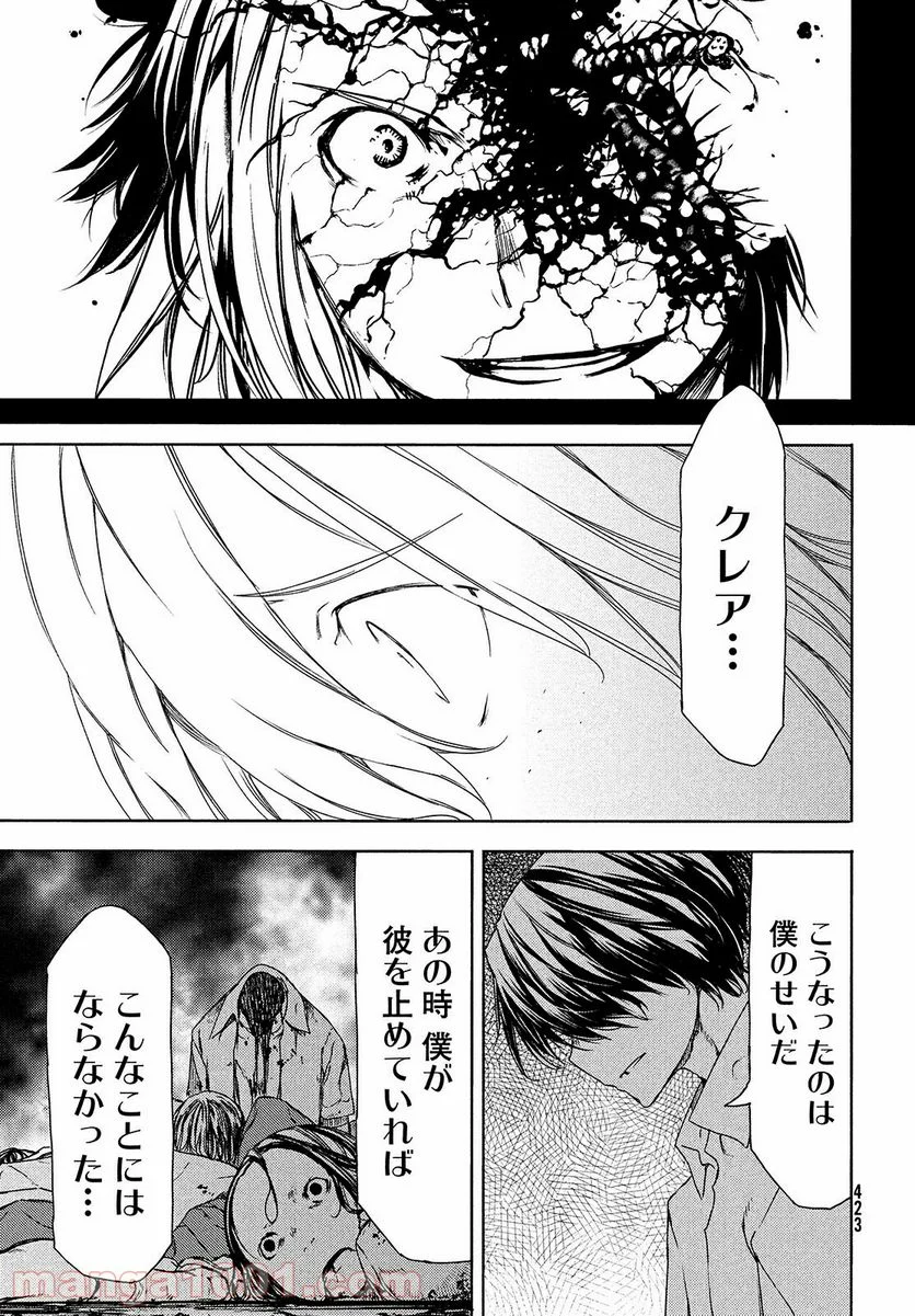 グレイプニル - 第64話 - Page 21