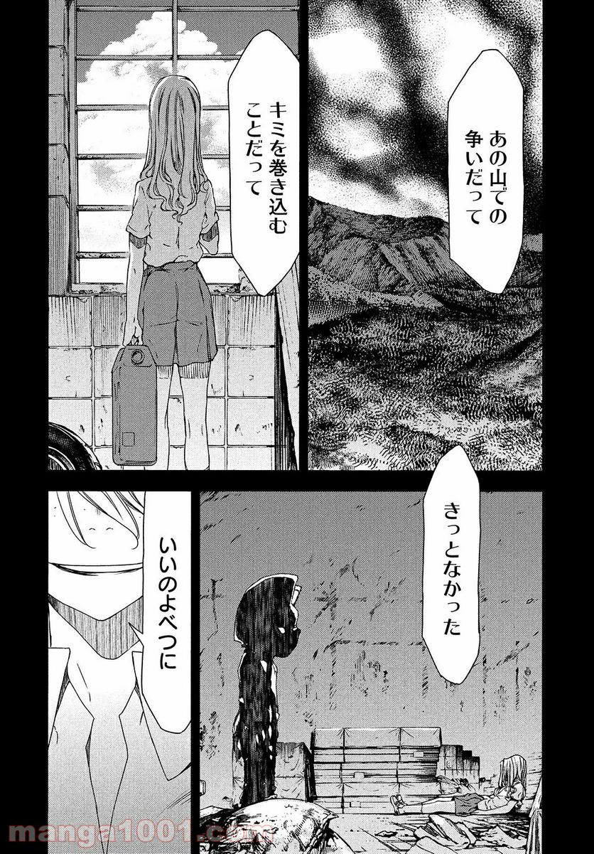 グレイプニル - 第64話 - Page 22