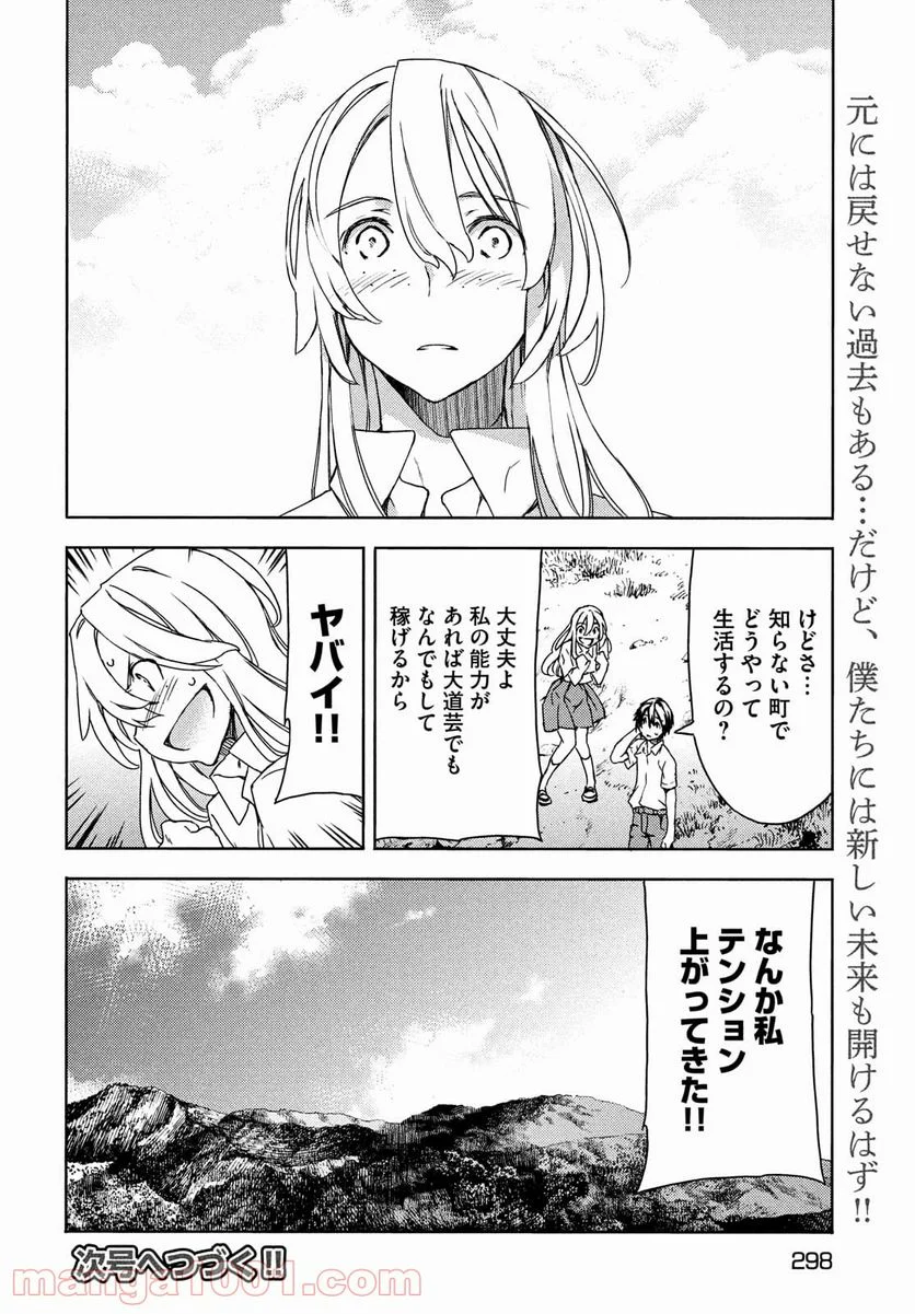 グレイプニル - 第68話 - Page 30