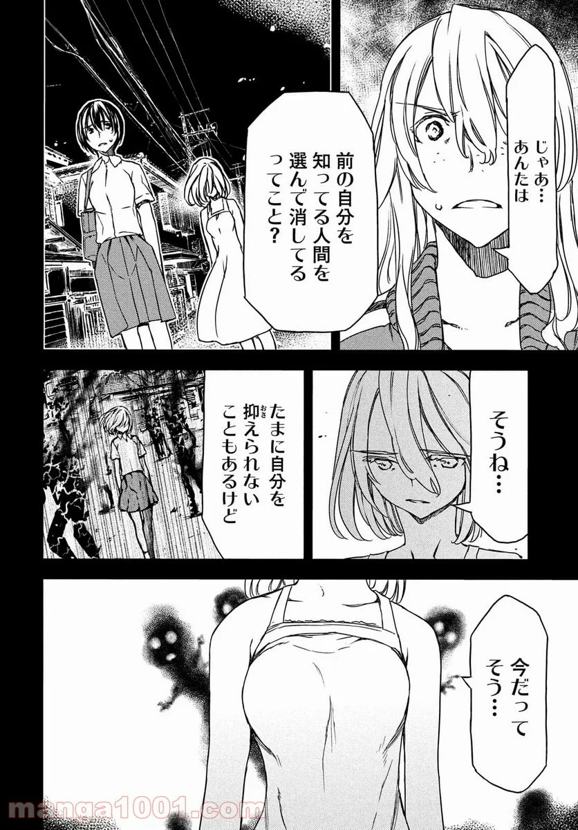 グレイプニル - 第69話 - Page 16