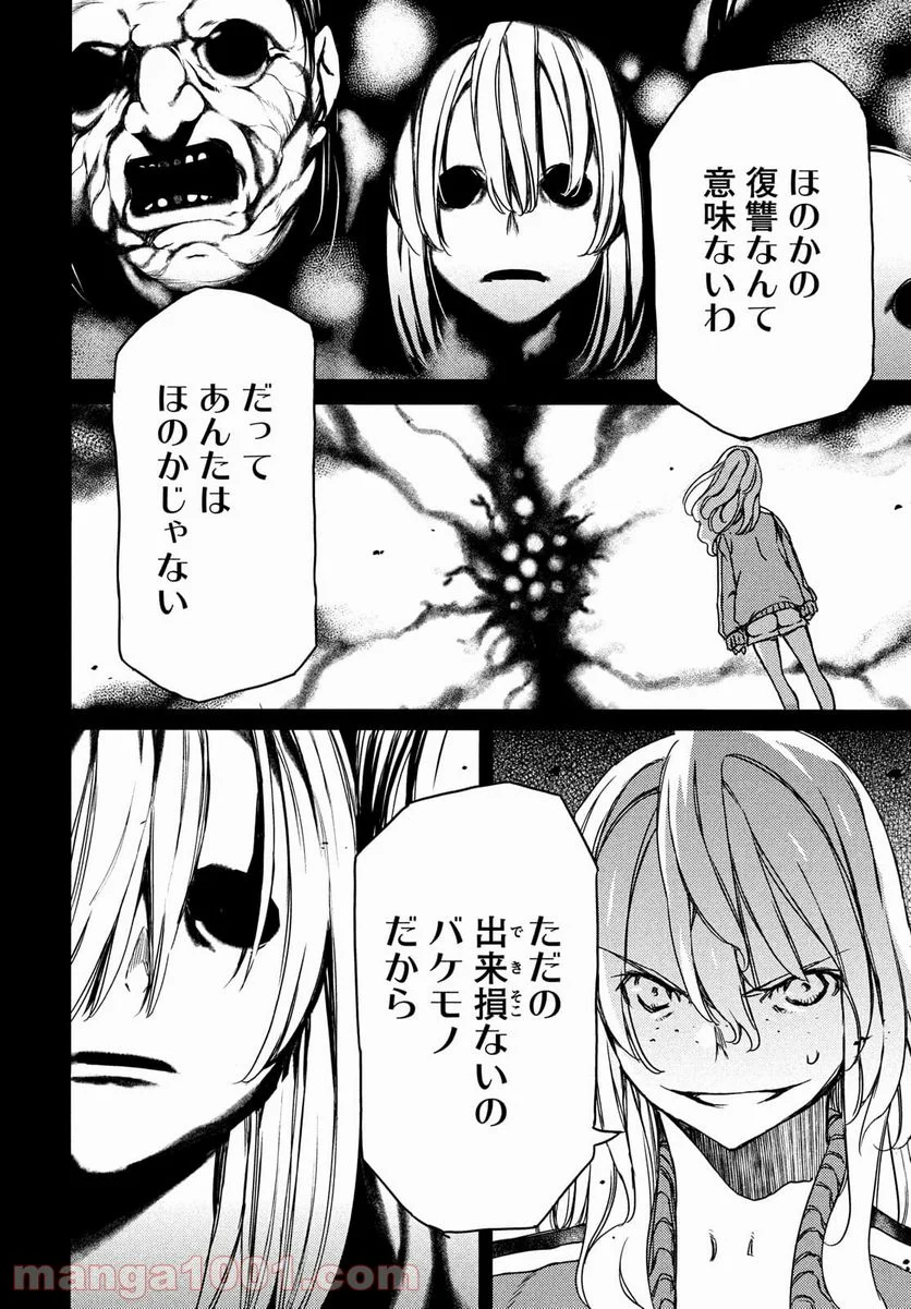 グレイプニル - 第69話 - Page 20