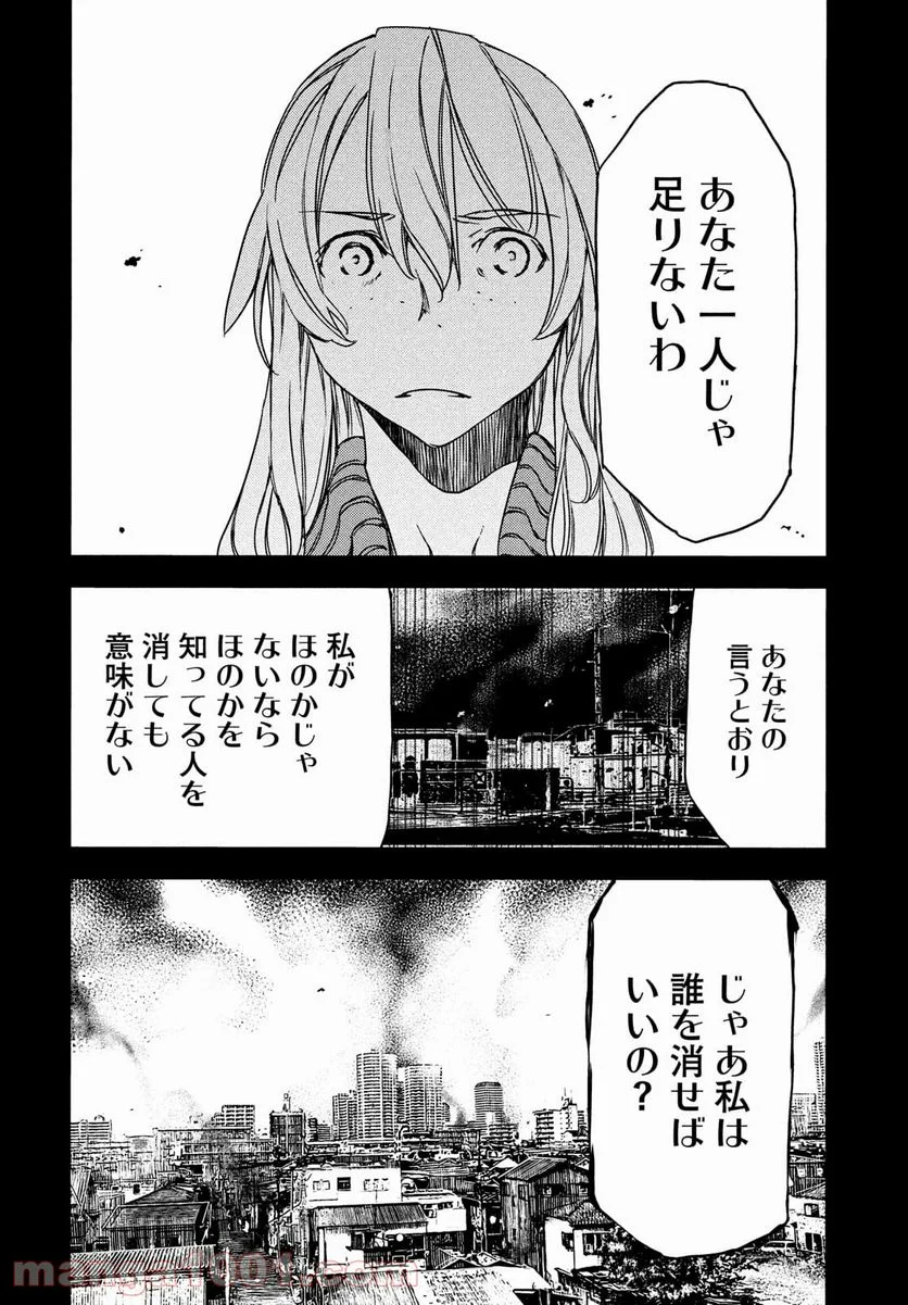 グレイプニル - 第69話 - Page 24