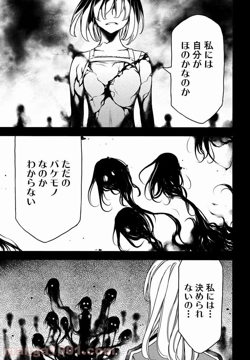 グレイプニル - 第69話 - Page 25