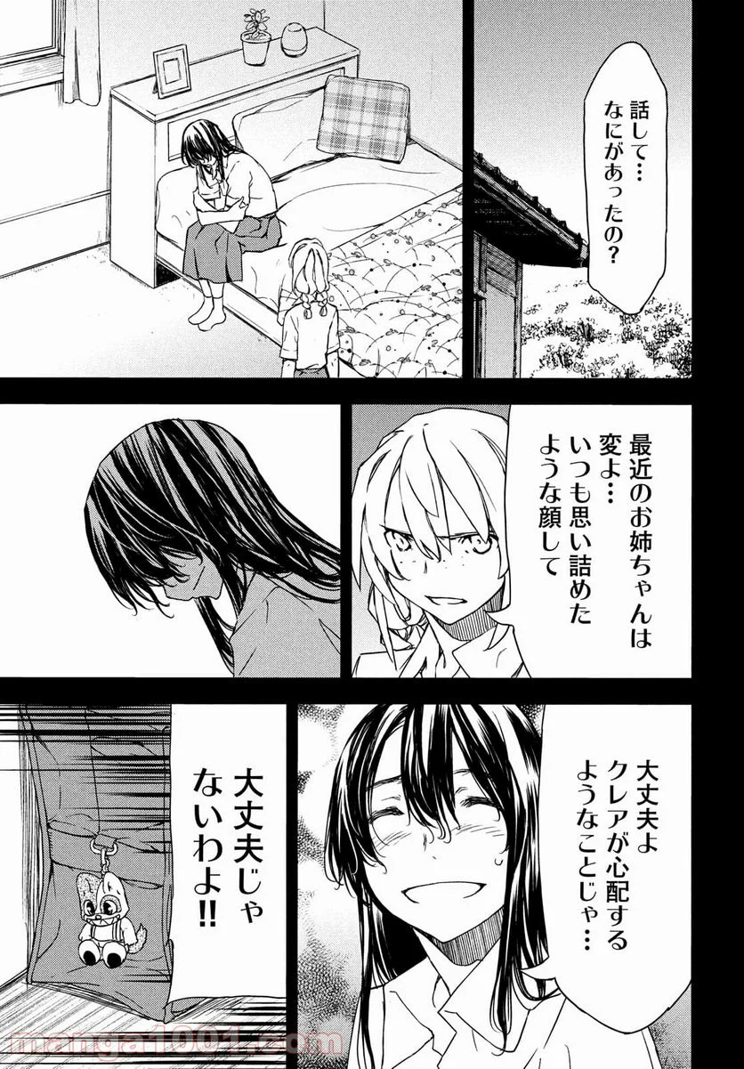 グレイプニル - 第69話 - Page 5