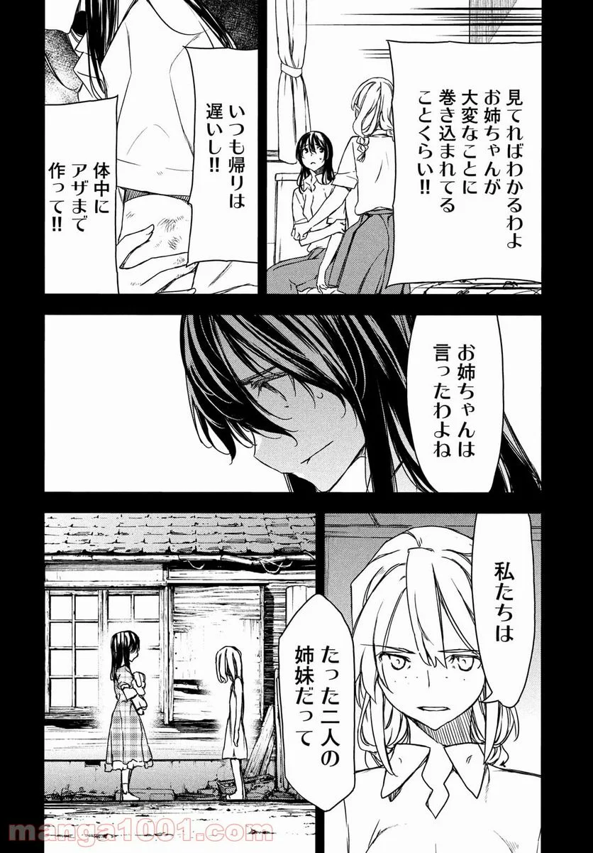 グレイプニル - 第69話 - Page 6