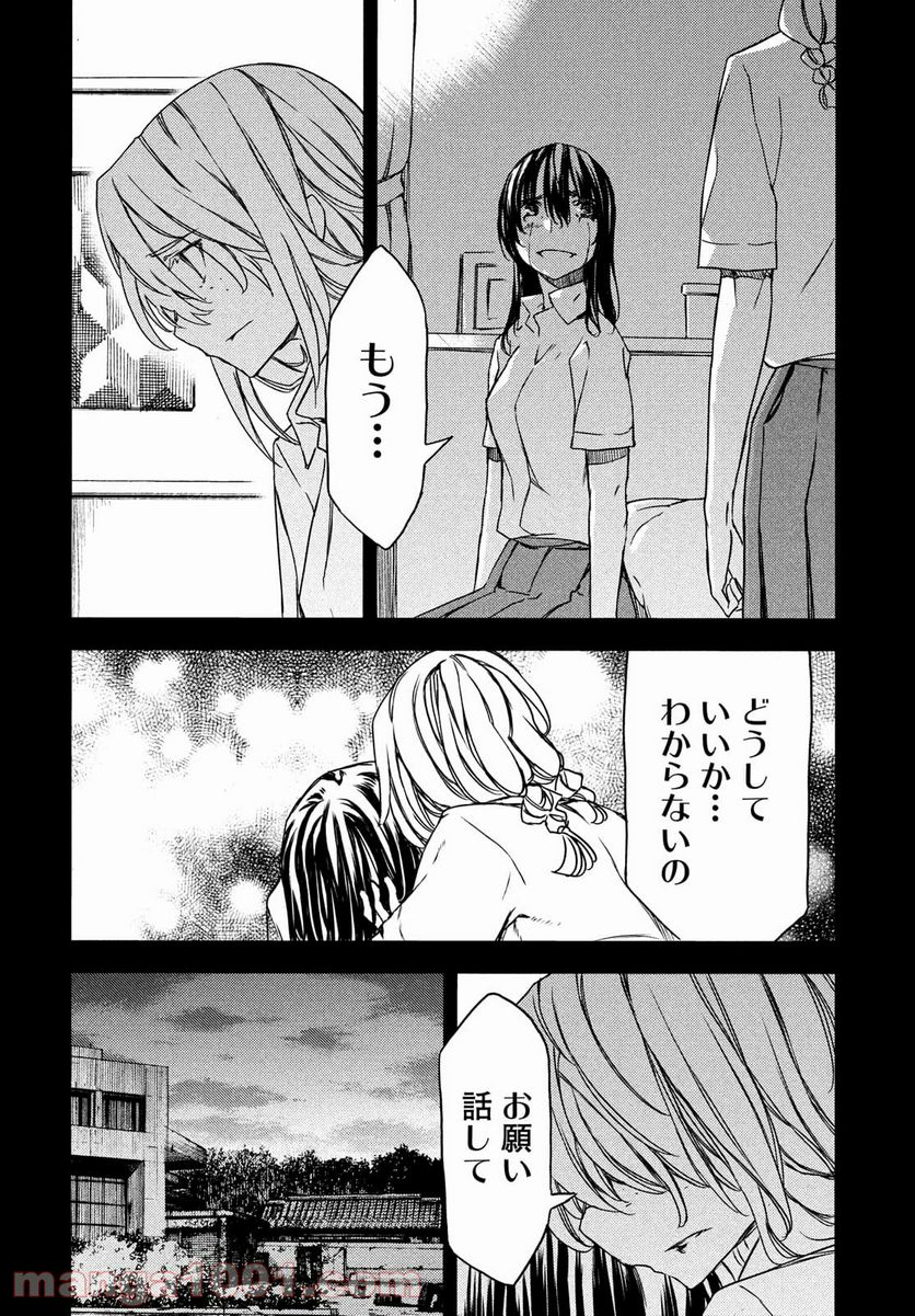 グレイプニル - 第69話 - Page 8