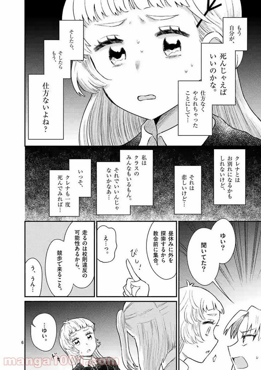 放課後のグランギニョル～チャイムが鳴る時、少女の微笑みは肉塊に変わる～ - 第11話 - Page 7