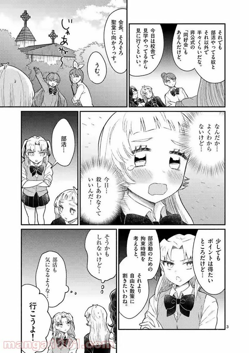 放課後のグランギニョル～チャイムが鳴る時、少女の微笑みは肉塊に変わる～ - 第18話 - Page 4