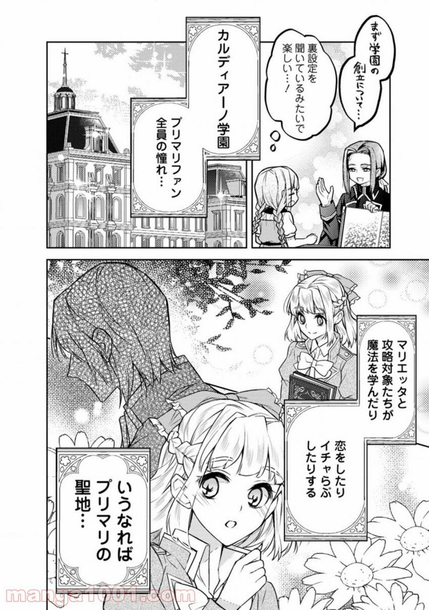 放課後のグランギニョル～チャイムが鳴る時、少女の微笑みは肉塊に変わる～ - 第20話 - Page 10