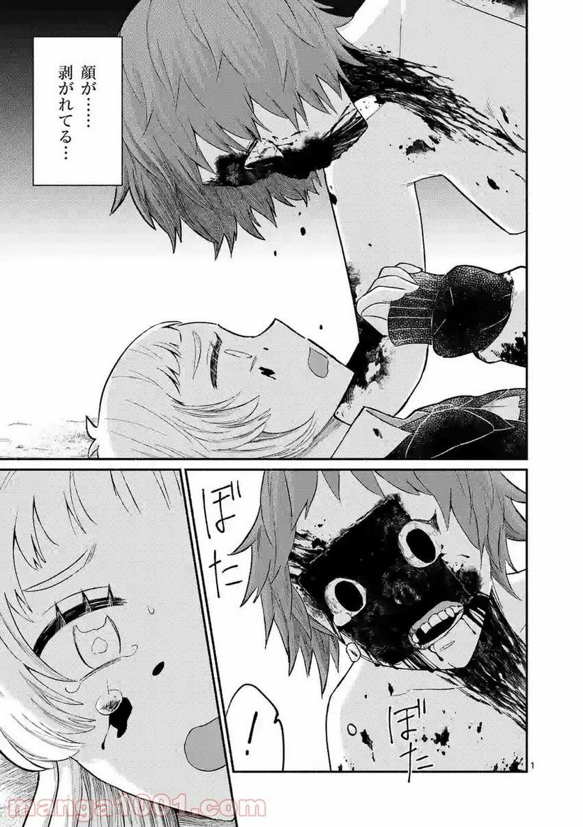 放課後のグランギニョル～チャイムが鳴る時、少女の微笑みは肉塊に変わる～ 第21話 - Trang 2