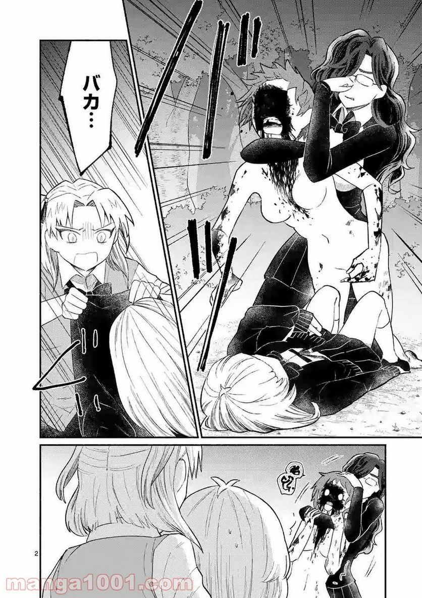 放課後のグランギニョル～チャイムが鳴る時、少女の微笑みは肉塊に変わる～ 第21話 - Trang 3